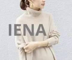 IENA ホールガーメント コクーンプルオーバー ベージュ タートル