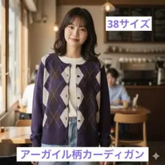 【Perle Pêche】 アーガイル柄　カーディガン 紫