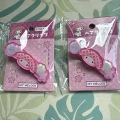 マイメロディ ヘアクリップ 2個セット