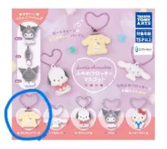 【ポムポムプリン】ふわわフロッキーマスコット サンリオ