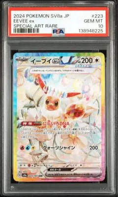 2026年最新】イーブイEX sar psa9の人気アイテム - メルカリ