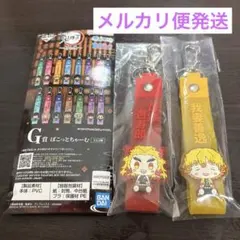 一番くじ 鬼滅の刃 G賞 ぽこっとちゃーむ　煉獄杏寿郎 我妻善逸
