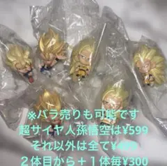 ドラゴンボール超戦士フィギュア９　３種の６体　セットorバラ売り可のサムネイル