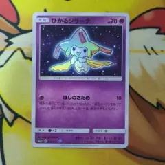 日向ちゃん　ポケモンカード　ひかるジラーチ　ひかる伝説　強化拡張パック 日向ちゃん様専用 ポケモンカード ひかるジラーチ ひかる伝説 強化拡張