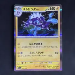 ☆(極美品)ストリンダー キラカード 即日発送☆のサムネイル