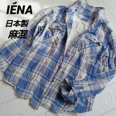 IENA 麻混　長袖　チェックシャツ　ブラウス　M