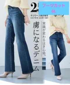 ニッセン　ブーツカットデニム 　6Lのサムネイル