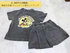 90サイズ⭐︎ミッキーマウス ヴィンテージ風セットアップ