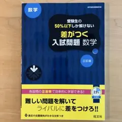 2026年最新】数学入試問題 50年の人気アイテム - メルカリ