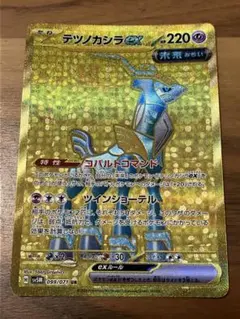 ポケモンカード テツノカシラex UR サイバージャッジ