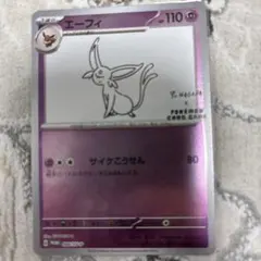 ポケモンカード エーフィ Yu Nagaba 長場雄プロモ - メルカリ