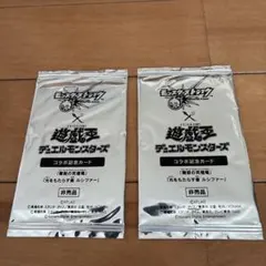 遊戯王 モンスト コラボ記念カード 2枚セットのサムネイル