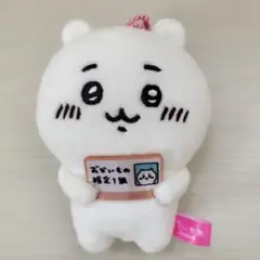ちいかわ おかいもの検定マスコットキーホルダー