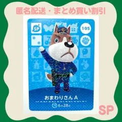 【匿名配送】amiibo おまわりさんA あつまれどうぶつの森