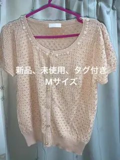 【新品、未使用】タグ付き 半袖 ニット カーディガン Mサイズのサムネイル