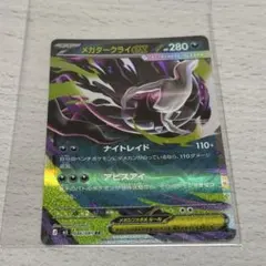 メガダークライex RR M 拡張パック アビスアイ キラ 046/081のサムネイル