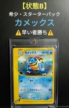 2026年最新】カード名：カメックス ポケモンカードゲームの人気