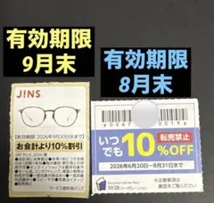 焼肉きんぐ　ゆず庵　JINS ジンズ　割引券　クーポン　No.3のサムネイル
