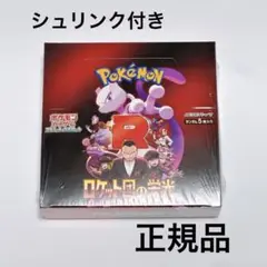 ポケモンカード ロケット団の栄光 シュリンク付き未開封 楽天市場】4月18日発売 予約 新品未開封 ロケット団の栄光 BOX
