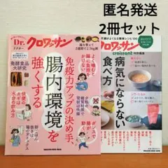 本　雑誌　免疫力アップ　腸内環境を強くする　マガジンハウス　ドクタークロワッサン