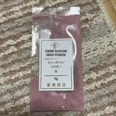 【pim様専用】フリーズドライパウダー桜