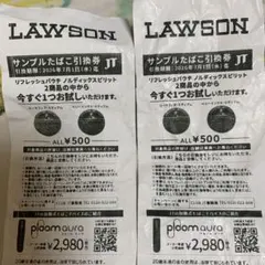 ローソン サンプルたばこ引換券 2枚のサムネイル