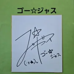 2026年最新】GLAY JIRO サインの人気アイテム - メルカリ