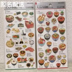 【正規品】　大人の図鑑シール　日本料理編　どんぶり編