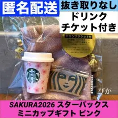 SAKURA2026 スターバックス ミニカップギフトピンク さくら スタバ 桜