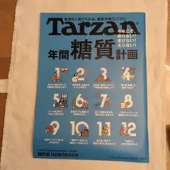 ターザン 2024年1月25日号