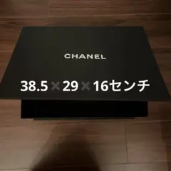 CHANEL シャネル　バッグ用ギフト空箱 大きめ　約38.5✖️29✖️16センチ
