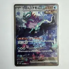 ウネルミナモex SAR [ワイルドフォース] SV5K 094/071 - メルカリ