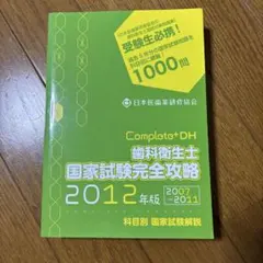 2026年最新】歯科衛生士国家試験完全攻略の人気アイテム - メルカリ