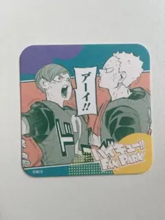 ハイキュー!! ファンパーク コースター 伊達工 青根高伸、二口堅治