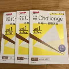 Challenge 大学受験 合格への基礎演習 vol.1 4-7月号 - メルカリ