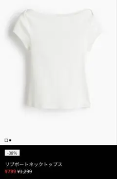 H&M リブ 半袖 ボートネックTシャツ ホワイトLのサムネイル