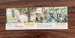 （2510）株主優待 那須高原りんどう湖ファミリー牧場、 NOZARU割引券