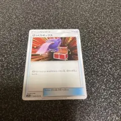 PSA10 びっくりボックス U 044/055 POP13 ポケモンカード ポケモンカード びっくりボックス 044/055 - メルカリ