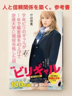 学年ビリのギャルが1年で偏差値を40上げて慶應大学に現役合格した話　坪田信貴