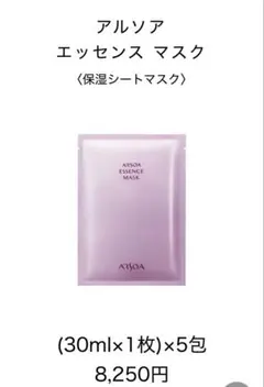 アルソア　エッセンス　マスク　2箱 アルソアエッセンスマスク2箱