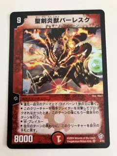 デュエルマスターズ 聖剣炎獣バーレスク 英語版　ars9 デュエルマスターズ 聖剣炎獣バーレスク 英語版 ars9