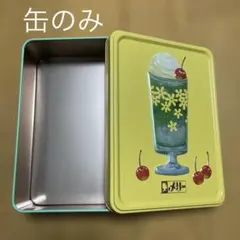 2026年最新】空き缶 レトロの人気アイテム - メルカリ