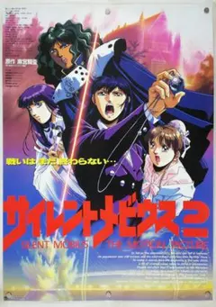 サイレントメビウス ポスター 設定資料集 - メルカリ