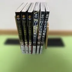 ロードス島戦記誓約の宝冠 初版 帯 チラシ付き 全3巻セット - メルカリ