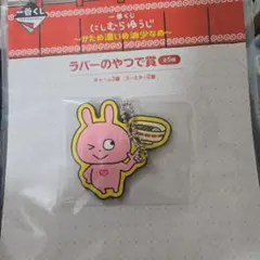 一番くじ　にしむらゆうじ　チャーム