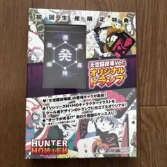 HUNTER×HUNTER 天空闘技場編 初回生産限定特典　オリジナルトランプ 2026年最新】トランプ HUNTER×HUNTERの人気アイテム - メルカリ