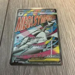 は*と様 メガサーナイトex MA