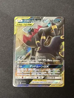 ブラッキー＆ダークライGX SMM スターターセットTAG TEAM GX 0…