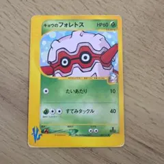 キョウのフォレトス ● ポケモンカード★VS 080/141のサムネイル