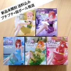 五等分の花嫁∽ Bloo-me ! フィギュア 5種コンプリートセット
